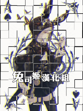 【兔司姬漢化組】 (C96) [魔太郎 (魔太郎)] 夏色の嘘。_兔司姬宣傳圖