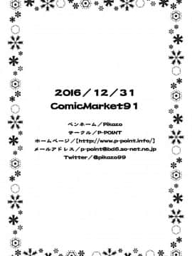 [绅士仓库汉化] (C91) [P-POINT (Pikazo)] 朝潮とあそぼ (艦隊これくしょん -艦これ-)_25
