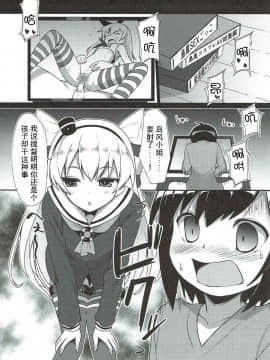 [靴下汉化组] (C87) [P-POINT (Pikazo)] 天津風とショタ提督の日常 (艦隊これくしょん -艦これ-)_05