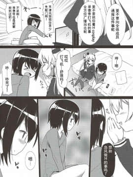 [靴下汉化组] (C87) [P-POINT (Pikazo)] 天津風とショタ提督の日常 (艦隊これくしょん -艦これ-)_06