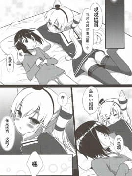 [靴下汉化组] (C87) [P-POINT (Pikazo)] 天津風とショタ提督の日常 (艦隊これくしょん -艦これ-)_16