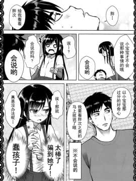 [脸肿汉化组] (C92) [P-POINT (Pikazo)] 朝潮とあそぼ!ごっこ遊びでムラムラ編 (艦隊これくしょん -艦これ-)_12