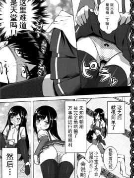 [脸肿汉化组] (C92) [P-POINT (Pikazo)] 朝潮とあそぼ!ごっこ遊びでムラムラ編 (艦隊これくしょん -艦これ-)_13