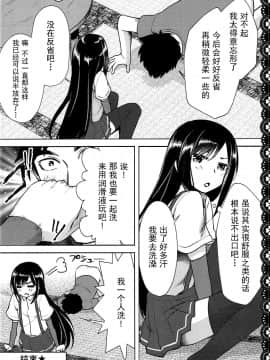 [脸肿汉化组] (C92) [P-POINT (Pikazo)] 朝潮とあそぼ!ごっこ遊びでムラムラ編 (艦隊これくしょん -艦これ-)_23