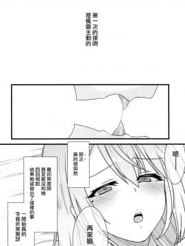 [杂鱼DD汉化组] (#にじそうさく) [CLYS (falseid)] 大好きな彼女と。 (月ノ美兎、樋口楓)_20