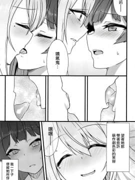 [杂鱼DD汉化组] (#にじそうさく) [CLYS (falseid)] 大好きな彼女と。 (月ノ美兎、樋口楓)_21