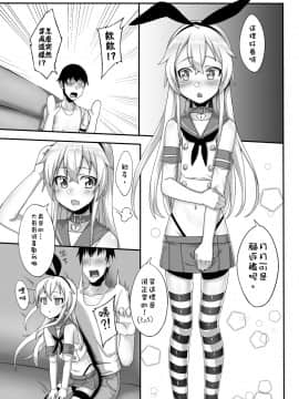 (PF25) [千仞蘭庭 (哂言)] 恋愛不要主義島風くん♂ (艦隊これくしょん -艦これ-) [中国語]_14