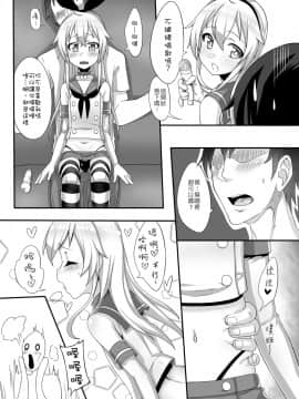 (PF25) [千仞蘭庭 (哂言)] 恋愛不要主義島風くん♂ (艦隊これくしょん -艦これ-) [中国語]_15