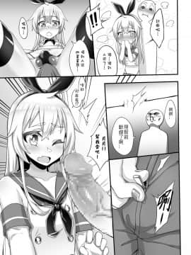 (PF25) [千仞蘭庭 (哂言)] 恋愛不要主義島風くん♂ (艦隊これくしょん -艦これ-) [中国語]_16