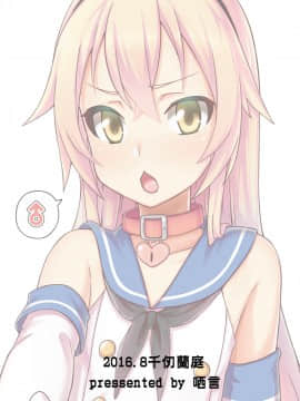 (PF25) [千仞蘭庭 (哂言)] 恋愛不要主義島風くん♂ (艦隊これくしょん -艦これ-) [中国語]_32