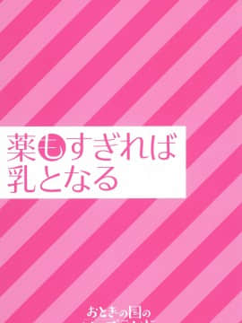 [おとぎの國のソープランド(黒川おとぎ)] 薬もすぎれば乳となる [黑锅汉化组] [Digital]_174