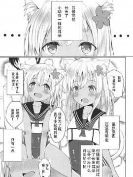 [想日电酱汉化组] (C92) [わんふぉーおーる (Go-1)] ケモ耳ろーちゃんとビーチでダンケ。 (艦隊これくしょん -艦これ-)_03