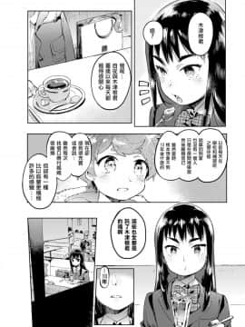 [瑞树汉化组] [非凡 (伊丹)] 続・女装のプロに学ぶ援交のすゝめ [DL版]_35