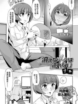 [阿波罗个人汉化] [Digital] [ごや] 消えたボクは還れない (月刊Web男の娘・れくしょんッ！S Vol.23) [中国翻訳] [DL版]