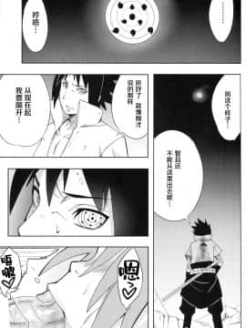 [罗洁爱儿个人机翻] (C96) [からきし傭兵団 真雅 (砂原渉) 七班のひまつぶし (NARUTO -ナルト-) [中国翻訳]_004