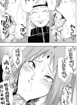 [罗洁爱儿个人机翻] (C96) [からきし傭兵団 真雅 (砂原渉) 七班のひまつぶし (NARUTO -ナルト-) [中国翻訳]_008