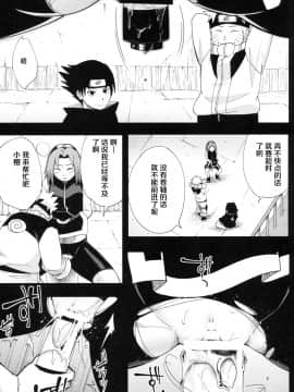 [罗洁爱儿个人机翻] (C96) [からきし傭兵団 真雅 (砂原渉) 七班のひまつぶし (NARUTO -ナルト-) [中国翻訳]_018