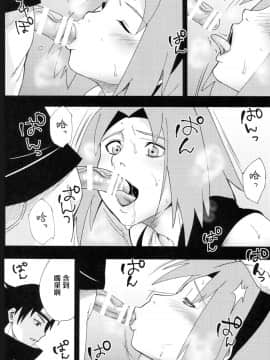 [罗洁爱儿个人机翻] (C96) [からきし傭兵団 真雅 (砂原渉) 七班のひまつぶし (NARUTO -ナルト-) [中国翻訳]_021