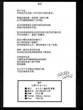 [罗洁爱儿个人机翻] (C96) [からきし傭兵団 真雅 (砂原渉) 七班のひまつぶし (NARUTO -ナルト-) [中国翻訳]_039