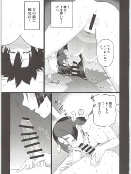 (C96) [もちんち (も)] 頼光ママとエッチしないと出られない部屋 (FateGrand Order)_011