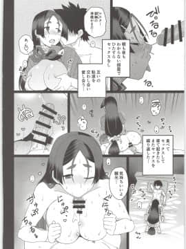 (C96) [もちんち (も)] 頼光ママとエッチしないと出られない部屋 (FateGrand Order)_022