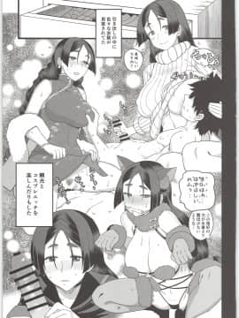 (C96) [もちんち (も)] 頼光ママとエッチしないと出られない部屋 (FateGrand Order)_023