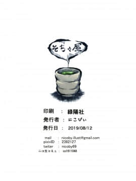(C96) [そちゃ屋 (nicoby)] 夏の浜辺で君と (艦隊これくしょん -艦これ-) [脸肿汉化组]_020