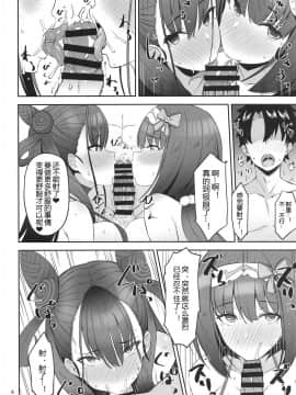 (C96) [にじげんCOMPLEX (みつかず)] Chaldea Sukebe Room (FateGrand Order) [黑锅汉化组]_006