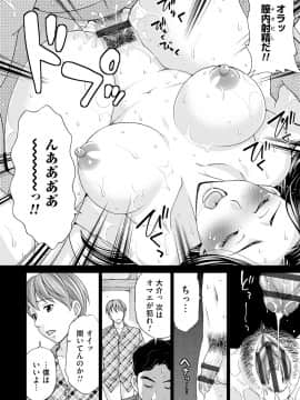 [白石なぎさ] 淑女はまだ、妻でも母でもなく_054