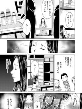 [白石なぎさ] 淑女はまだ、妻でも母でもなく_057