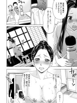 [白石なぎさ] 淑女はまだ、妻でも母でもなく_060