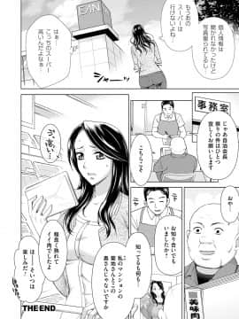 [白石なぎさ] 淑女はまだ、妻でも母でもなく_192