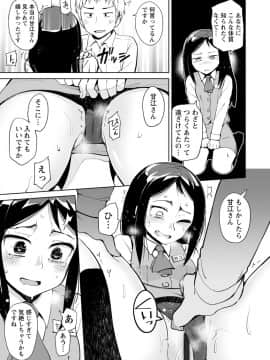 [大沢ういち] 好きなコがえっちだとうれしいよね♥_051