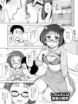 [大沢ういち] 好きなコがえっちだとうれしいよね♥_059