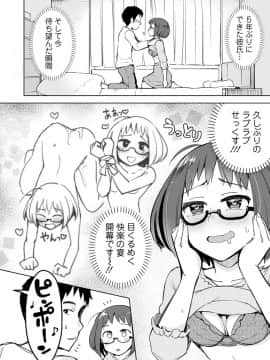[大沢ういち] 好きなコがえっちだとうれしいよね♥_060