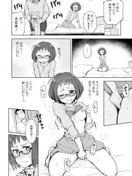 [大沢ういち] 好きなコがえっちだとうれしいよね♥_066