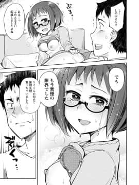 [大沢ういち] 好きなコがえっちだとうれしいよね♥_071