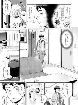 [大沢ういち] 好きなコがえっちだとうれしいよね♥_079