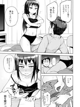 [大沢ういち] 好きなコがえっちだとうれしいよね♥_081
