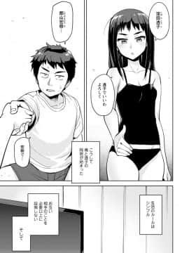 [大沢ういち] 好きなコがえっちだとうれしいよね♥_087