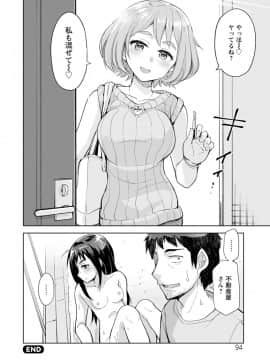 [大沢ういち] 好きなコがえっちだとうれしいよね♥_094