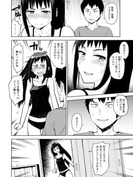 [大沢ういち] 好きなコがえっちだとうれしいよね♥_114