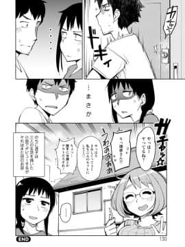 [大沢ういち] 好きなコがえっちだとうれしいよね♥_130