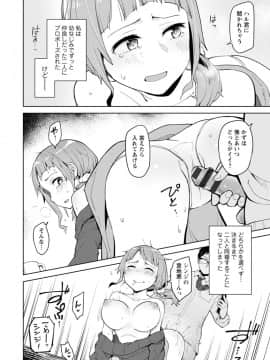 [大沢ういち] 好きなコがえっちだとうれしいよね♥_134