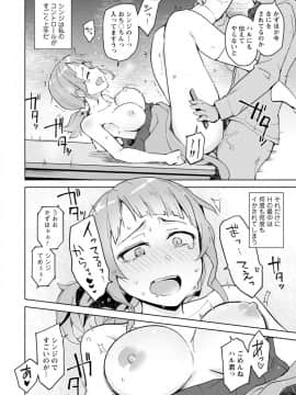 [大沢ういち] 好きなコがえっちだとうれしいよね♥_136