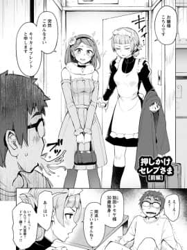 [大沢ういち] 好きなコがえっちだとうれしいよね♥_150