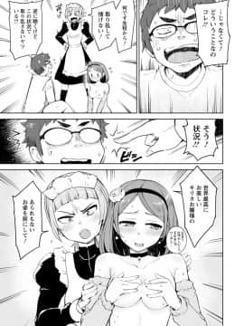 [大沢ういち] 好きなコがえっちだとうれしいよね♥_153