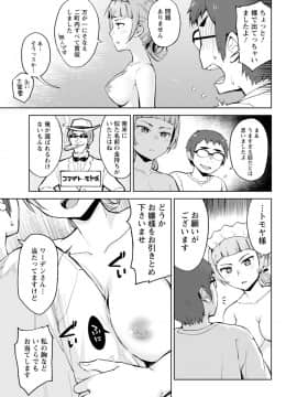 [大沢ういち] 好きなコがえっちだとうれしいよね♥_175