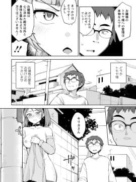 [大沢ういち] 好きなコがえっちだとうれしいよね♥_176