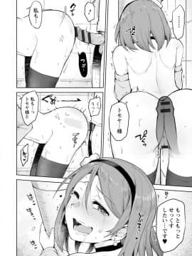 [大沢ういち] 好きなコがえっちだとうれしいよね♥_178